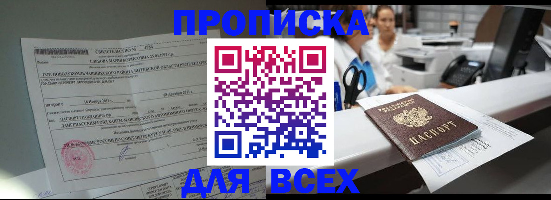 прописка в квартире в Туймазы